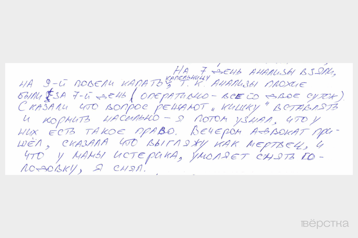 Отрывок из&nbsp;письма Руслана Зинина корреспонденту «Вёрстки»