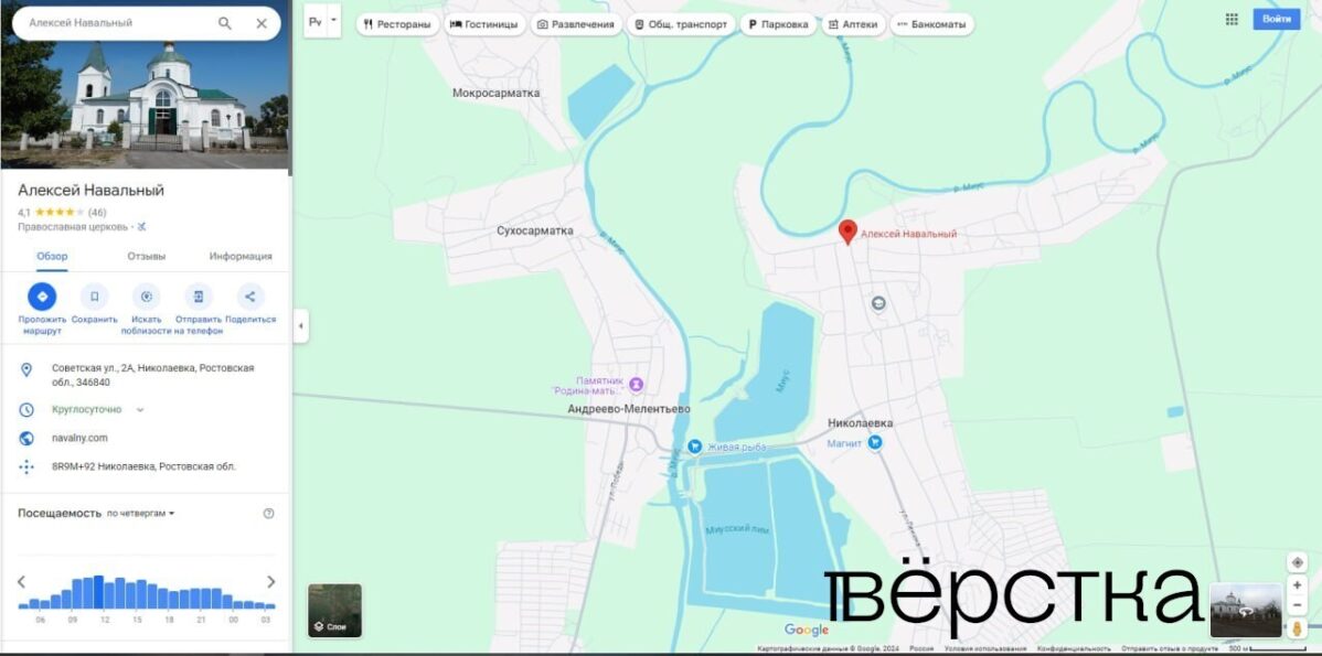 С Google Maps по требованию Роскомнадзора удалили название церкви в честь Алексея Навального