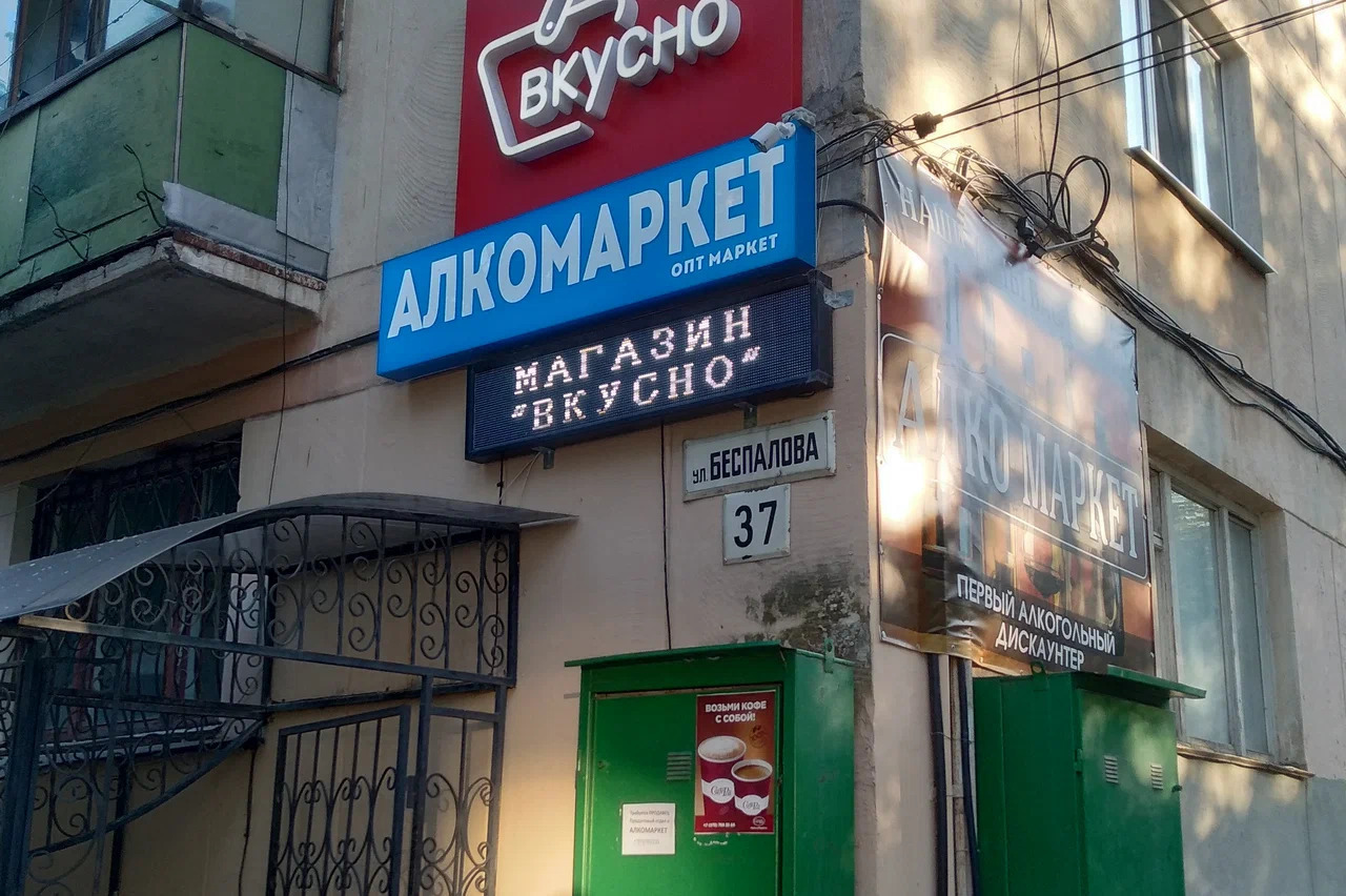 Роскомнадзор потребовал от Google удалить с карт сотни алкомаркетов и отзывов к ним