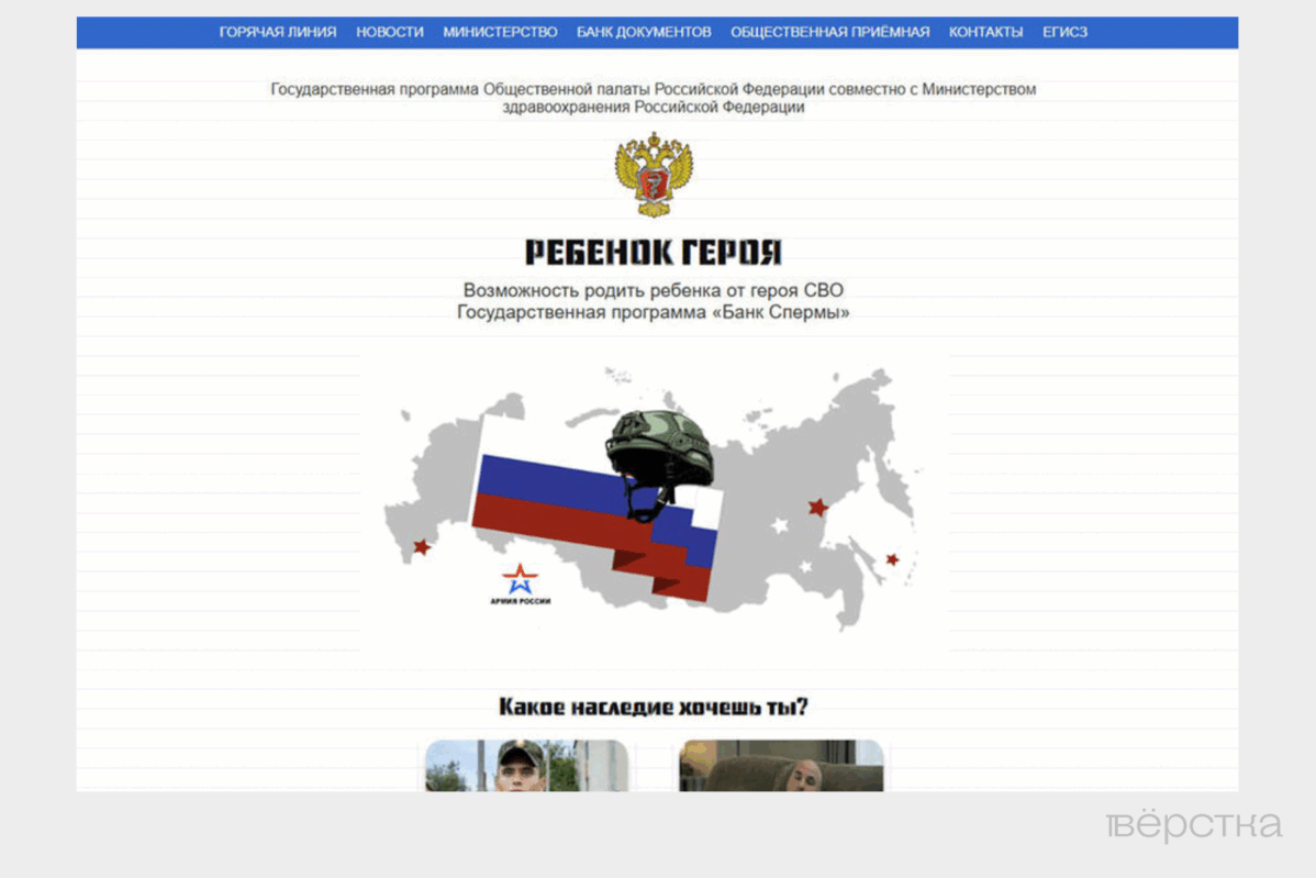 Отсутсвием в&nbsp;России утверждённой процедуры «постмортальной репродукции» воспользовались мошенники, якобы предлагающие бесплатное ЭКО жёнам погибших на&nbsp;«СВО»