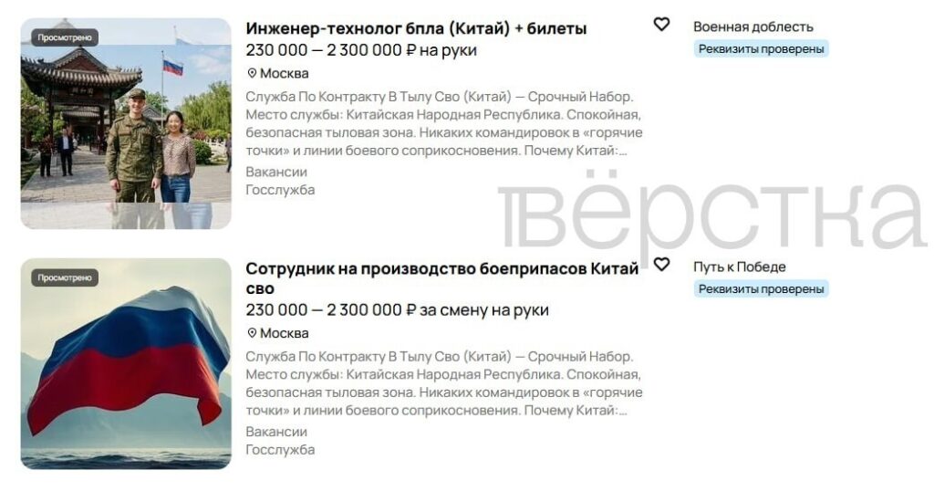 На «СВО» заманивают&nbsp; с&nbsp;помощью вакансий охранников складов и&nbsp;сборщиков БПЛА в&nbsp;Китае и&nbsp;Беларуси