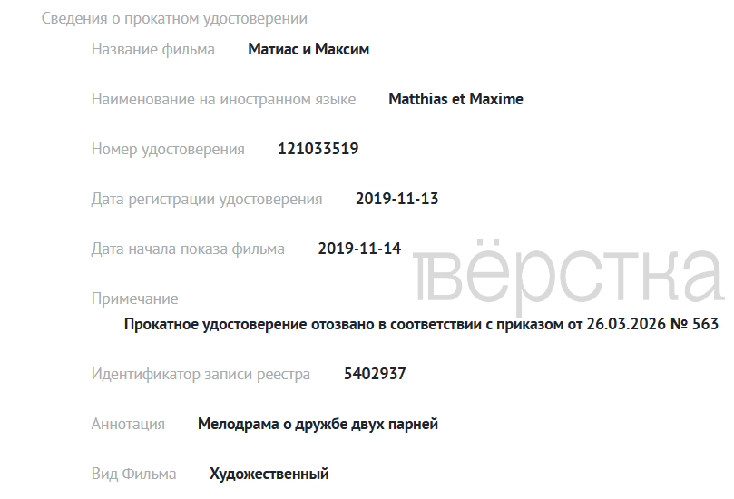 За три месяца действия закона «о защите традиционных ценностей» в&nbsp;кино Минкультуры отозвало прокатные удостоверения у&nbsp;семи фильмов