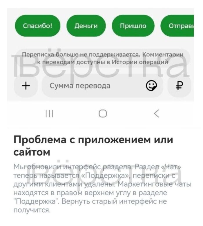 Российские банки начали отключать в&nbsp;приложениях чаты с&nbsp;другими пользователями