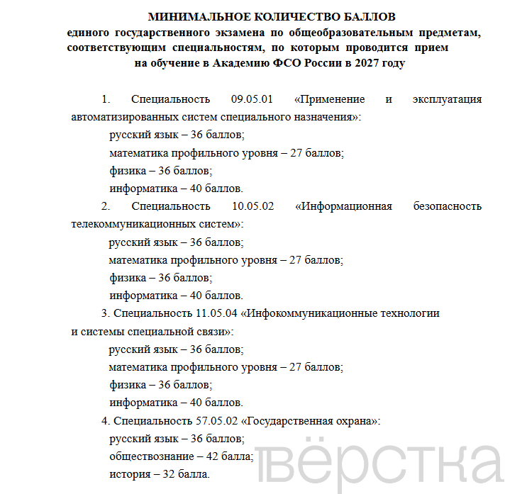В Академию ФСО планируют с 2027-го принимать на IT-специальности с самыми низкими баллами по ЕГЭ