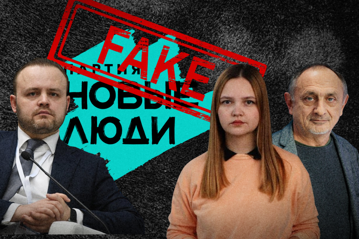 «Новые люди» — это голос перемен, или перед нами очередной проект Кремля?