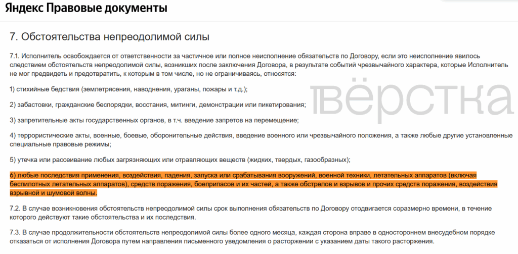 «Яндекс Маркет» вслед за&nbsp;Wildberries и&nbsp;Ozon освободил себя от&nbsp;ответственности за&nbsp;неисполнение обязательств при атаках БПЛА