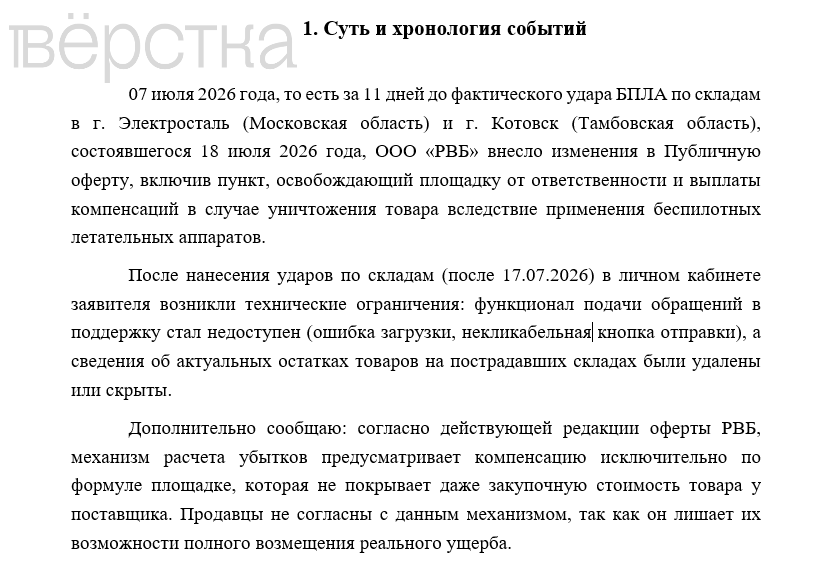 Продавцы Wildberries просят ФАС проверить оферту компании и&nbsp;механизм расчёта компенсаций