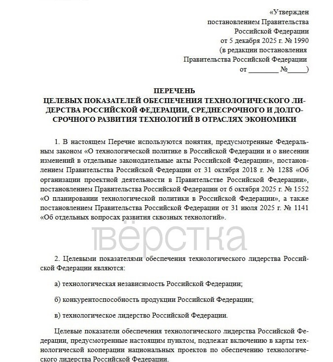 Технологическое лидерство РФ перестанут оценивать по&nbsp;уровню превосходства товаров над зарубежными