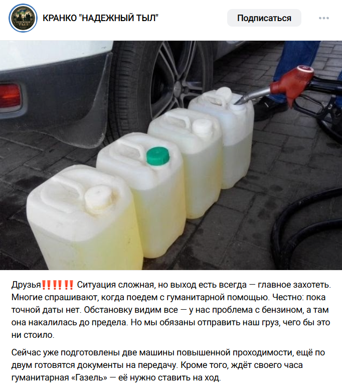 В России начались проблемы с доставкой гуманитарных грузов в зону «СВО» из-за дефицита бензина
