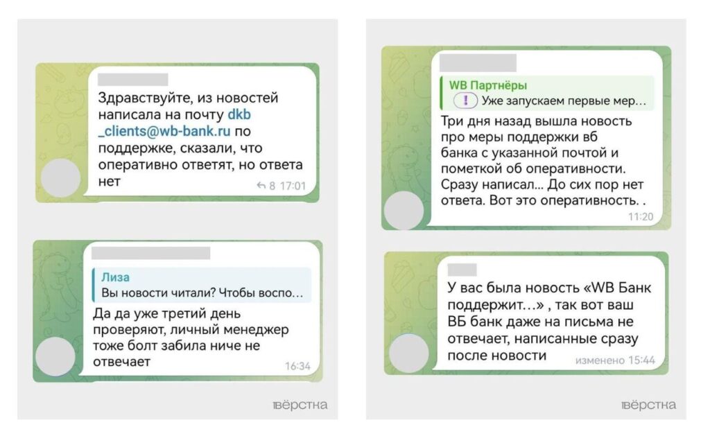 Сообщения селлеров в&nbsp;поддержку Wildberries