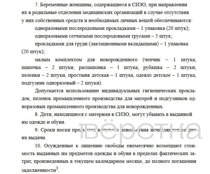 ФСБ решило ужесточить нормы обеспечения подозреваемых и&nbsp;осуждённых вещами в&nbsp;СИЗО