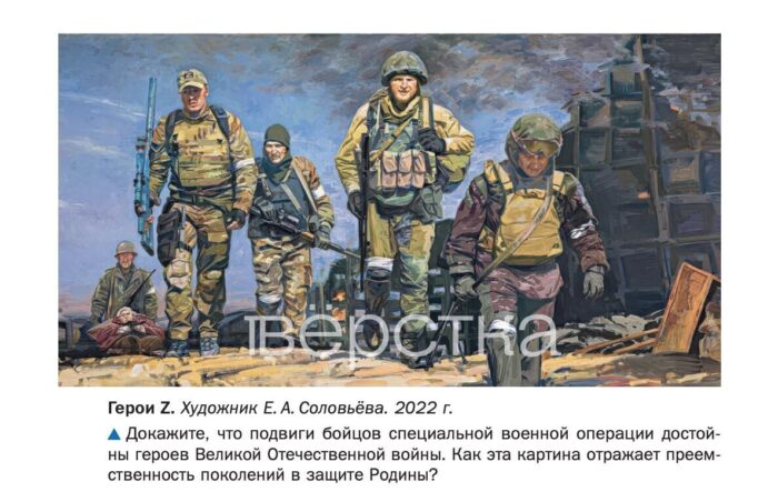 В&nbsp;учебнике «История нашего края» для оккупированных территорий школьников заставят доказать, что «подвиги бойцов СВО достойны героев ВОВ»