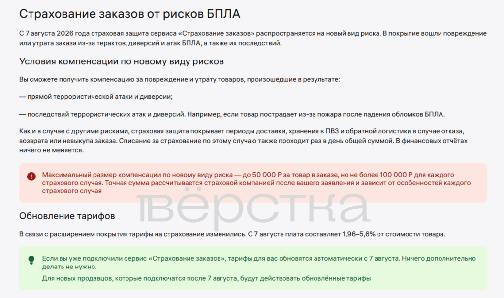 Wildberries на 40% повысит стоимость страхования товаров для селлеров, включив в него риски атак БПЛА