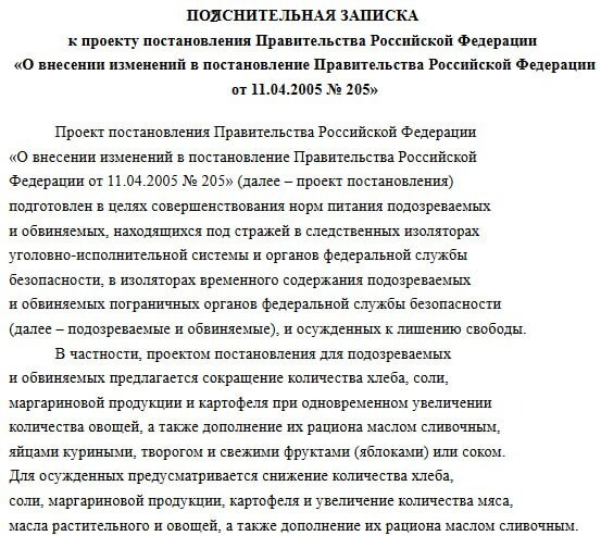 Заключённым и&nbsp;подследственным будут выдавать меньше хлеба и&nbsp;картошки