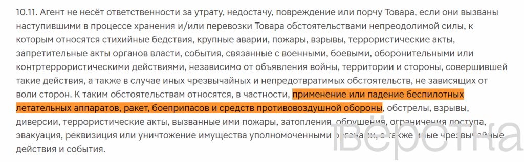 «Магнит Маркет» снял с себя ответственность за утрату товаров при ударах БПЛА