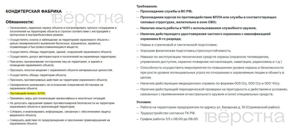 Крупнейшие кондитерские фабрики в&nbsp;России начали искать охранников для «противодействия БПЛА»