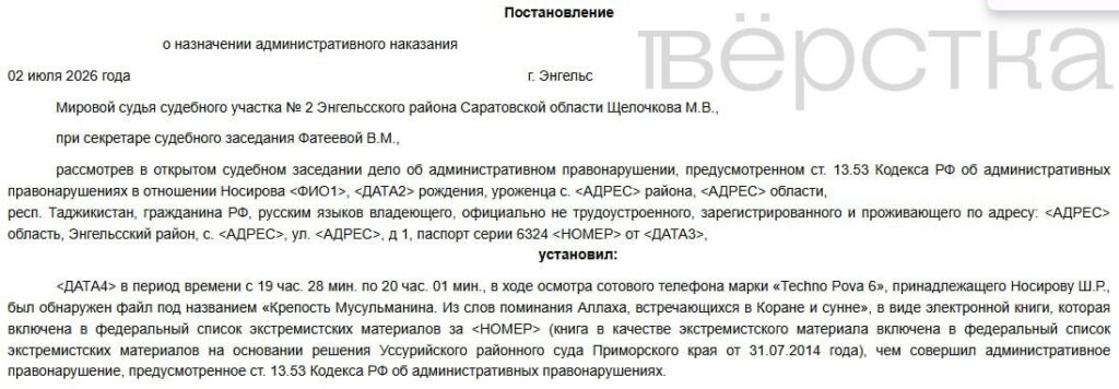 Жителя Саратовской области оштрафовали по&nbsp;статье о&nbsp;поиске экстремистских материалов из-за электронной книги
