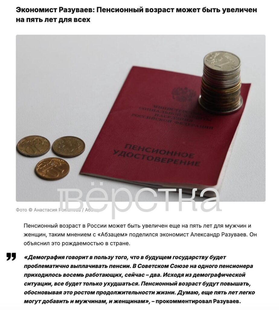 Суд признал мнение эксперта о&nbsp;повышении пенсионного возраста в&nbsp;России недостоверной информацией