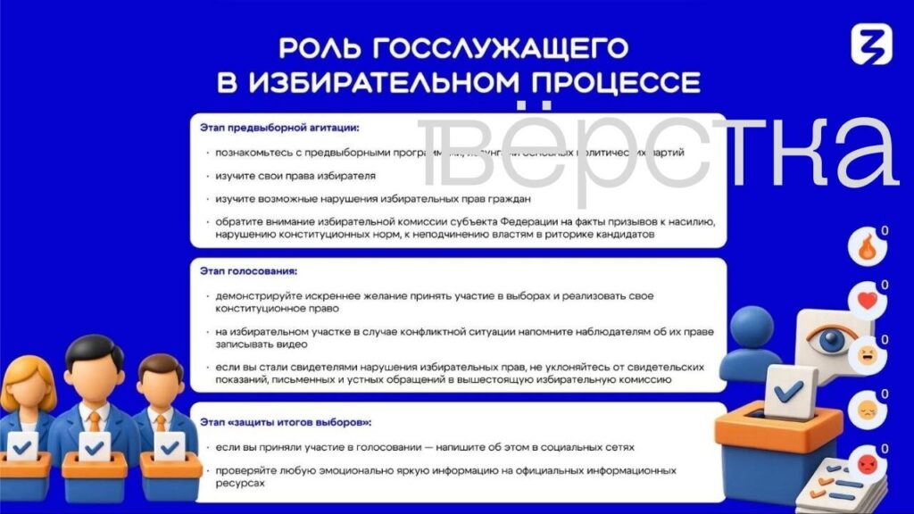 Госслужащих перед выборами в&nbsp;Госдуму научат «защищать итоги» голосования с&nbsp;помощью постов в&nbsp;соцсетях