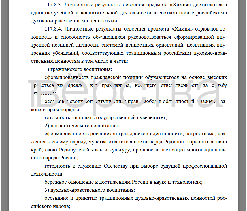 В результатах изучения географии и&nbsp;химии хотят прописать «готовность защищать государственный суверенитет»