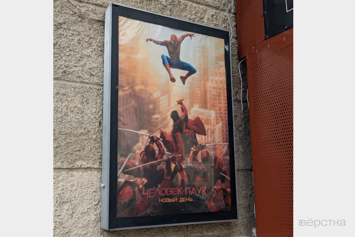 Российские кинотеатры рекламировали на афишах премьеру «Человек-паук: Новый день», несмотря на то, что фильма в официальном прокате не было