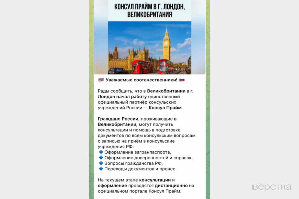 Люди Романа Абрамовича создали компанию «Консул Прайм», продающую очередь в консульство
