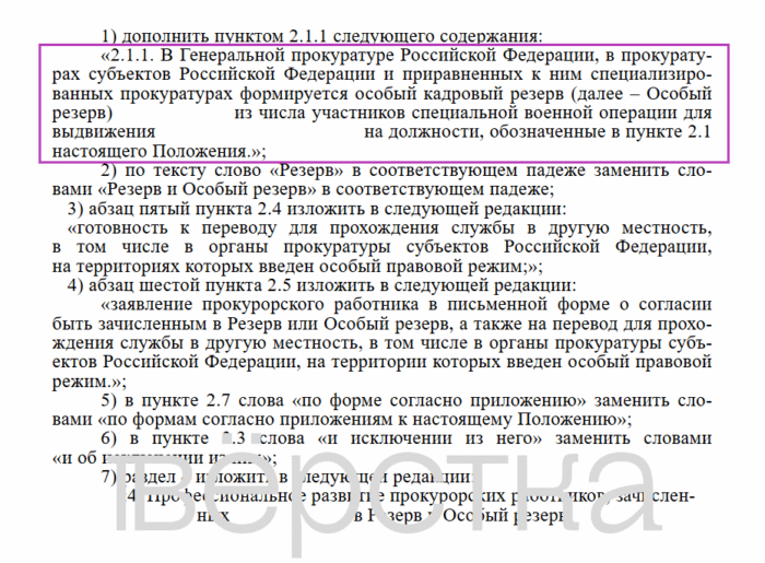 В российской прокуратуре решили создать «особый кадровый резерв» из участников войны